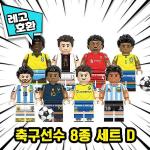 [Cube World] Lego kompatibilis Világkupa FIFA labdarúgó atléta karakter 8, Ver.4 Block Mini figurák kínai Lego 09. 8 D készlet