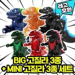 [Kockavilág] Lego kompatibilis Godlla Prayer Prayer Dragon Dinosaur Block Minifigura kínai Lego, BIG Godzilla 3 féle + mini Godzilla 3 szett